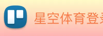 星空体育登录网页版 Logo